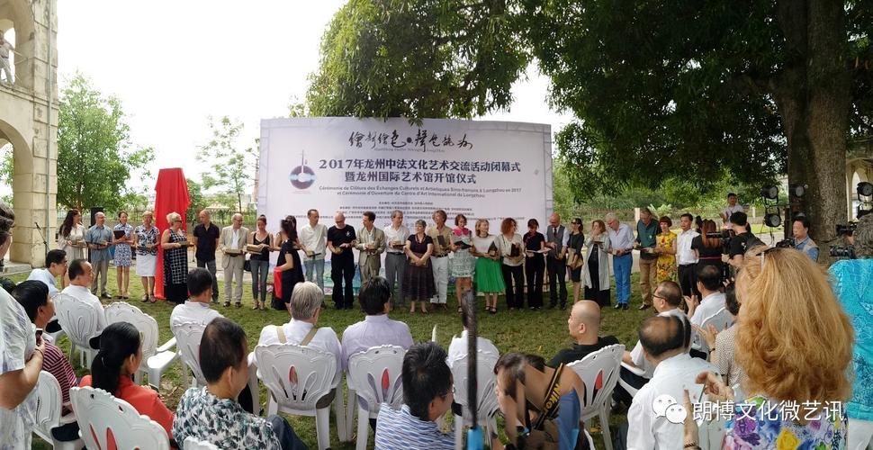 朗博带你看展览丨2017年龙州中法文化艺术交流活动闭幕式暨龙州国际